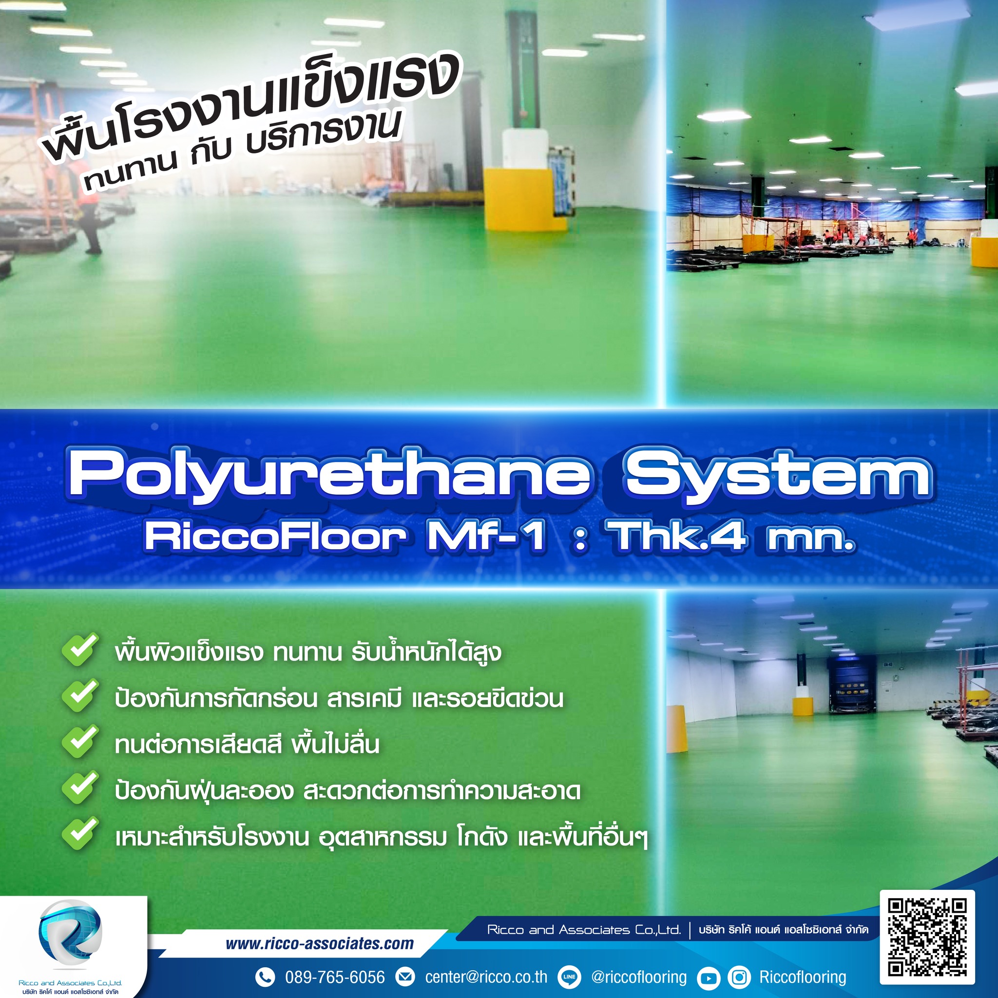 polyurethane floor